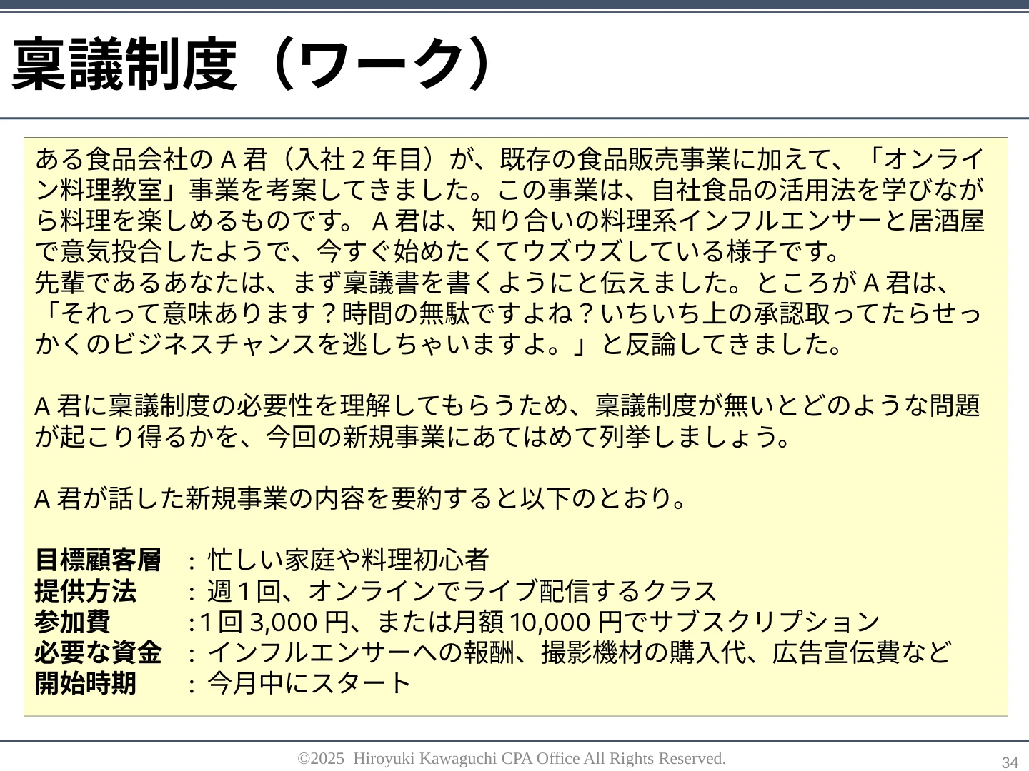 実際の研修教材：稟議制度の概要