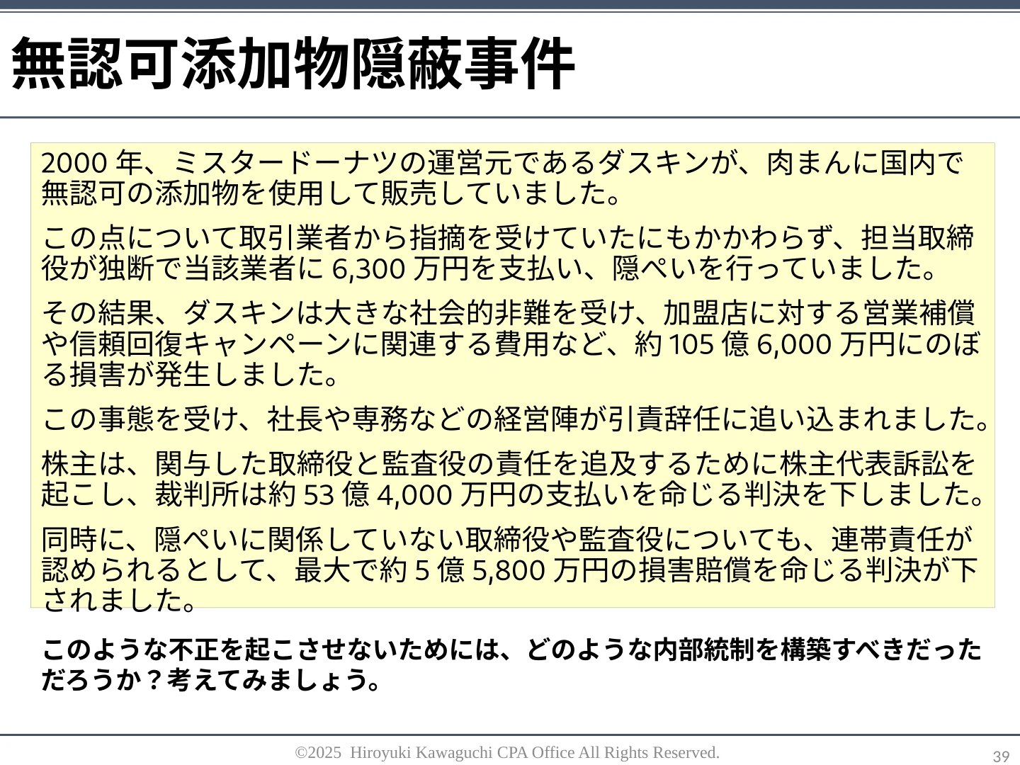 実際の研修教材：不正のトライアングル