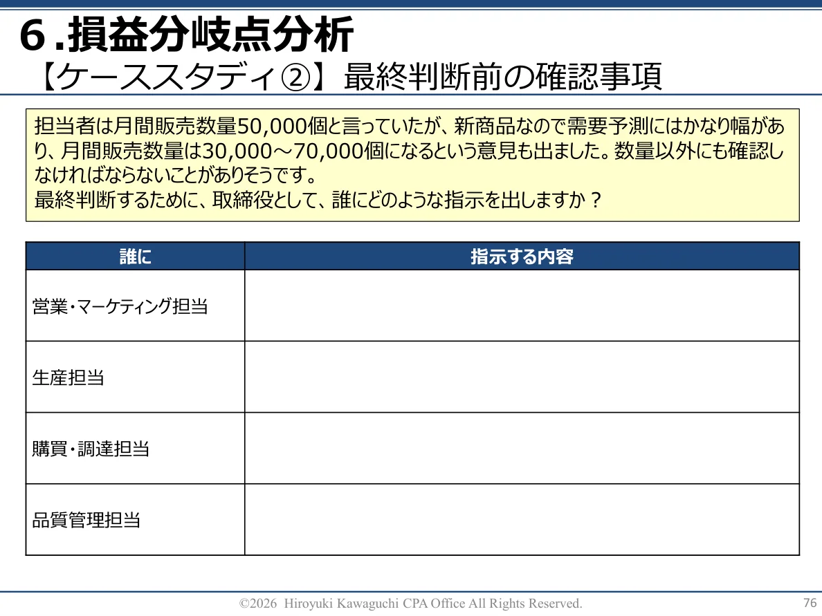 実際の研修テキスト 76ページ（匿名加工済み）
