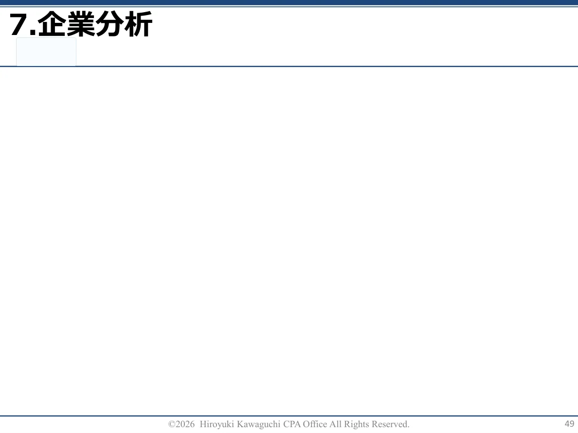 実際の研修テキスト 49ページ（匿名加工済み）
