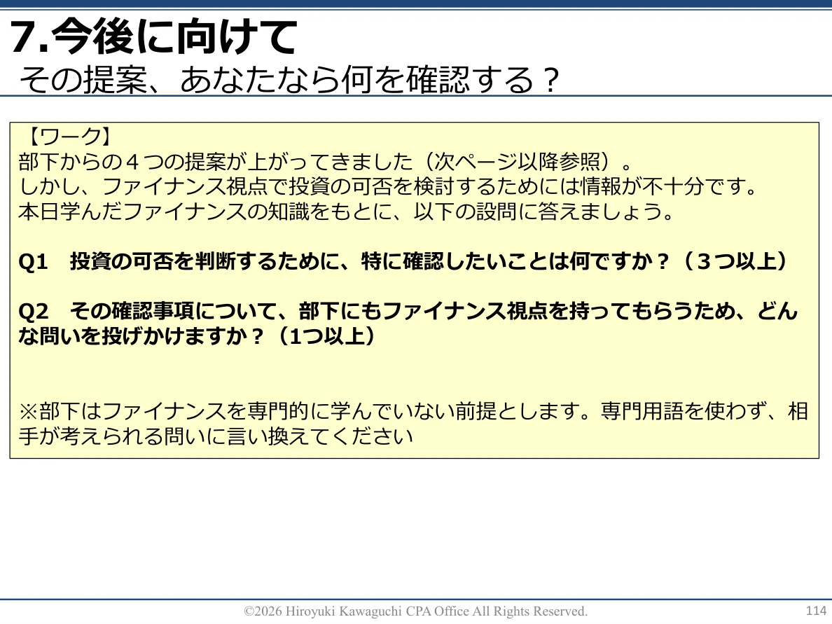 実際の研修テキスト 114ページ（匿名加工済み）