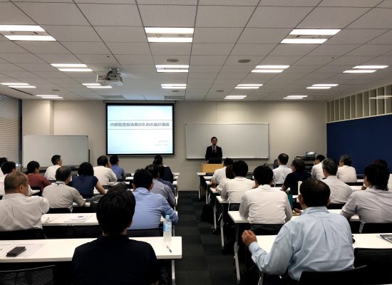 内部監査担当者のための会計講座