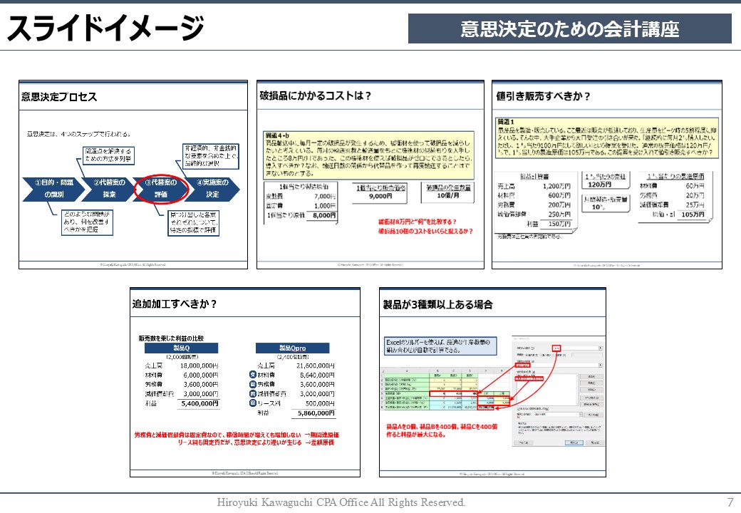 意思決定のための会計講座 スライドイメージ