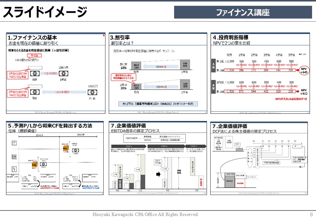ファイナンス講座 スライドイメージ