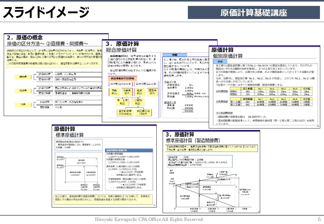 原価計算基礎講座 スライドイメージ