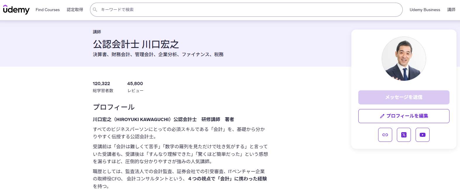 Udemy受講生数