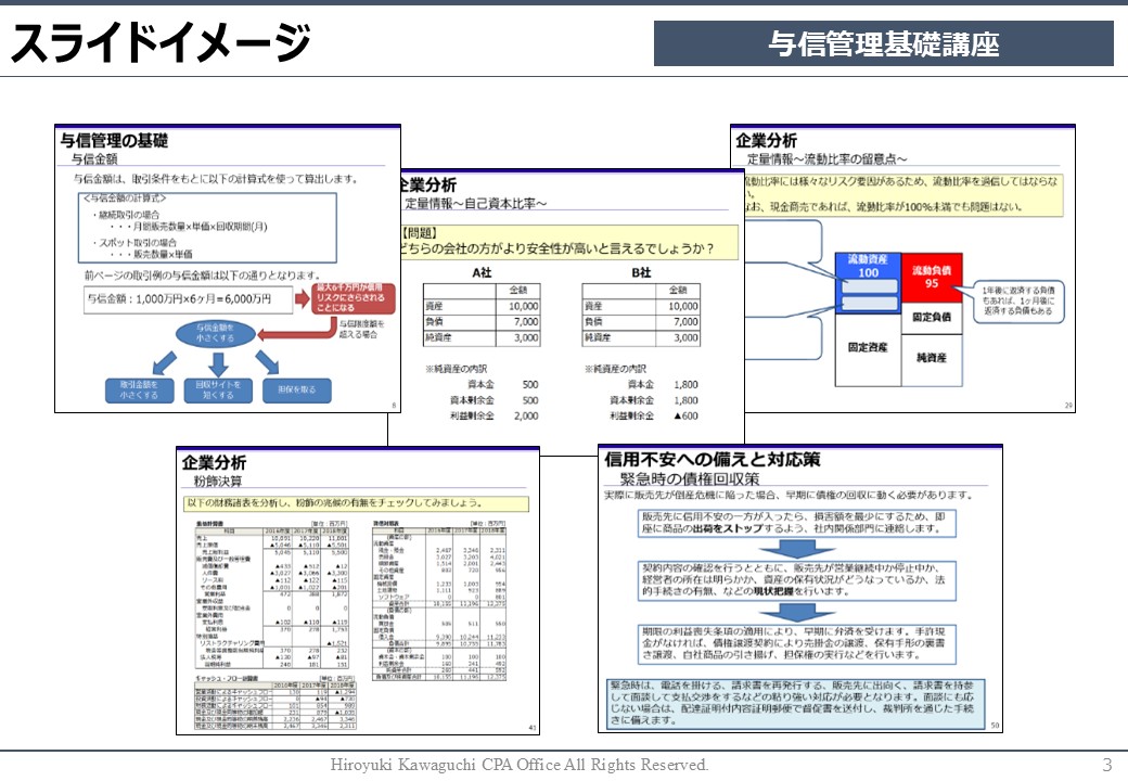 与信管理基礎講座 スライドイメージ