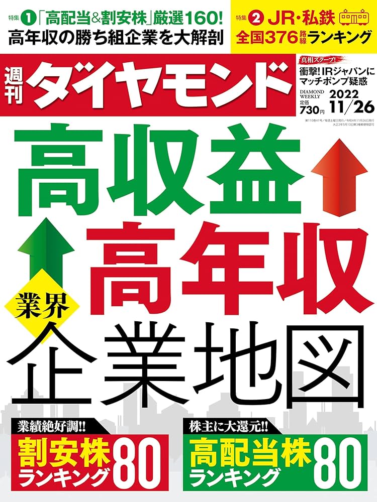 週刊ダイヤモンド
